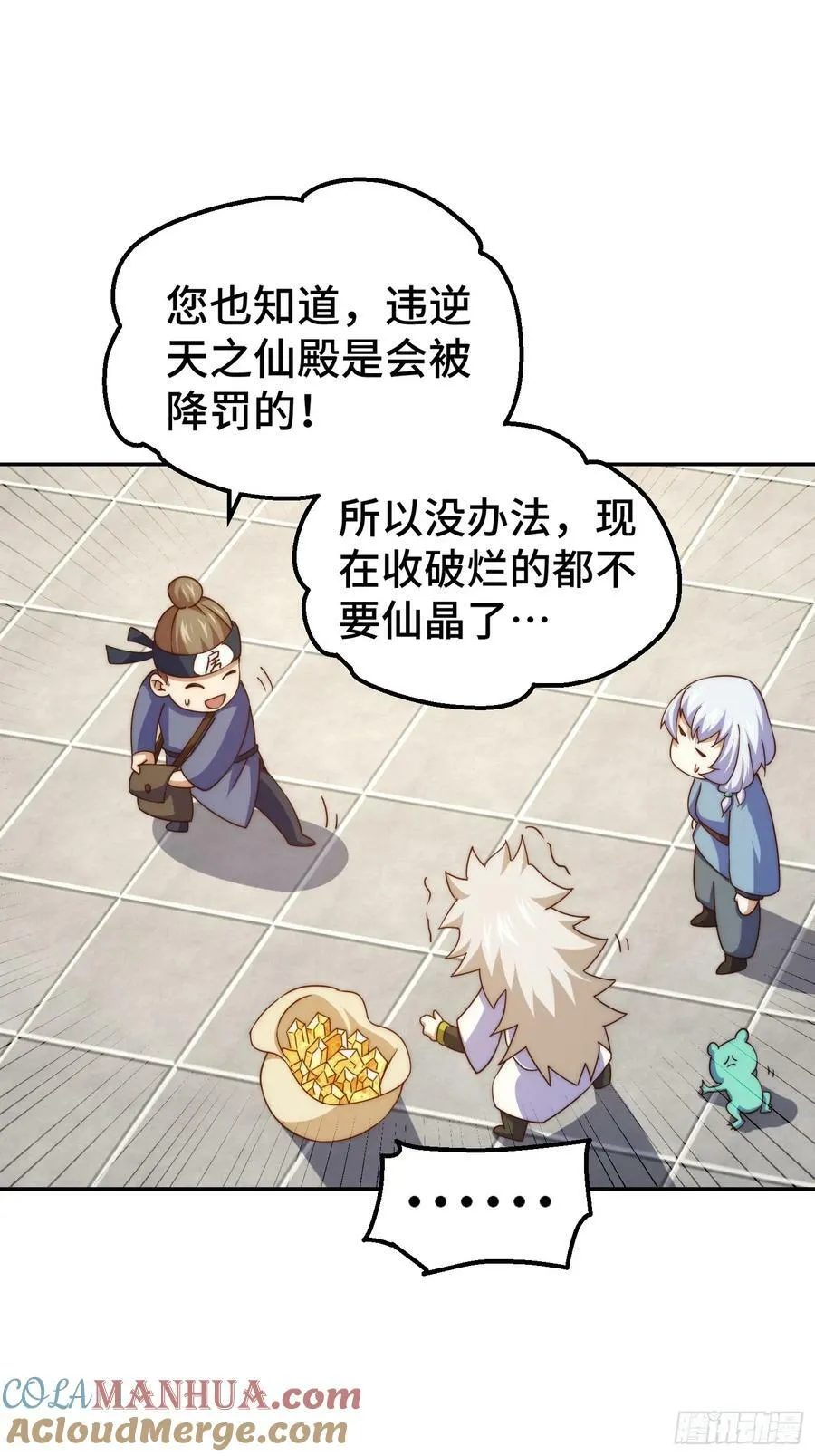 万人之上漫画,第209话 易枫买房2图