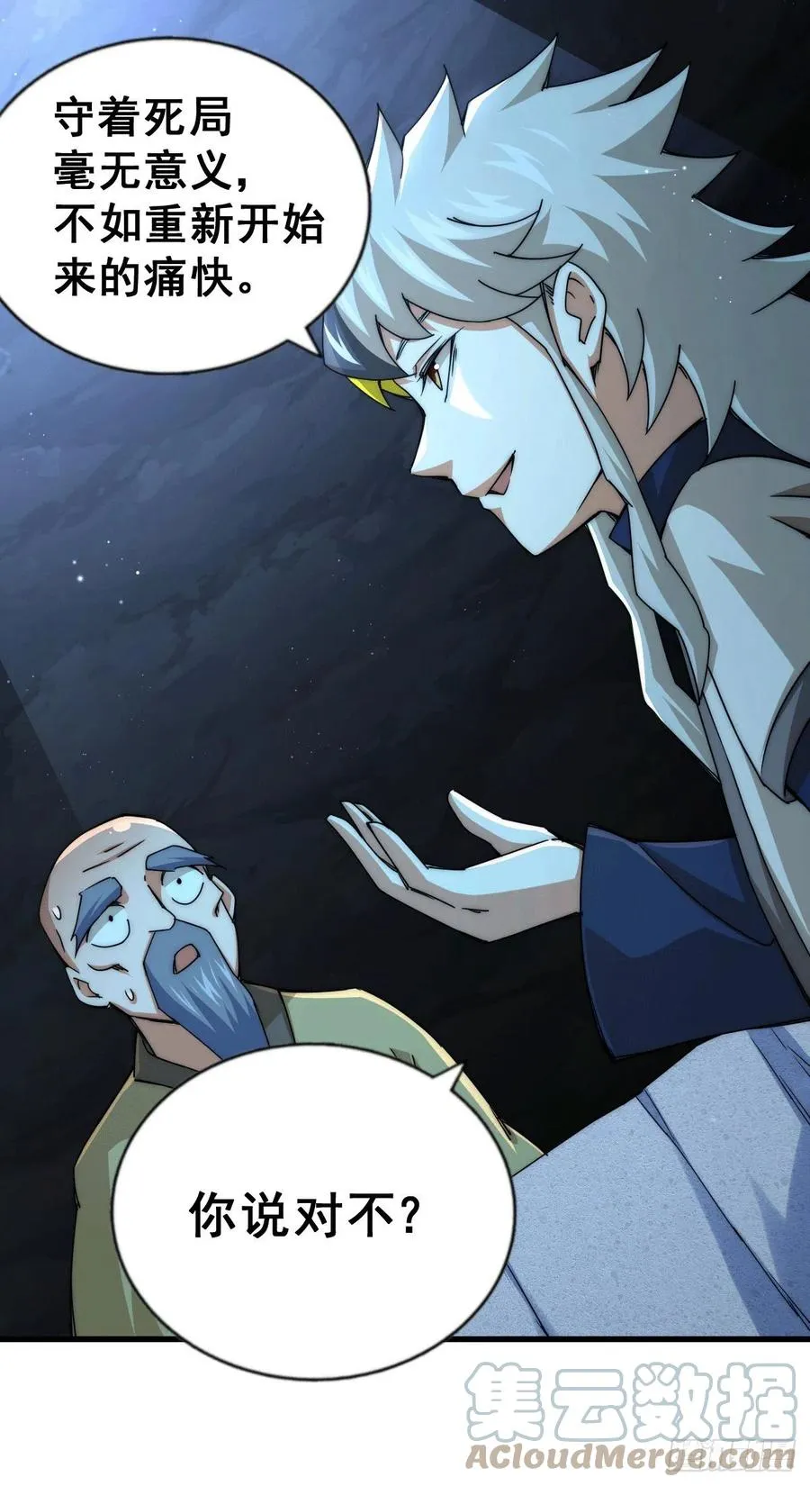 万人之上漫画,第95话 易先生的一盘好棋2图