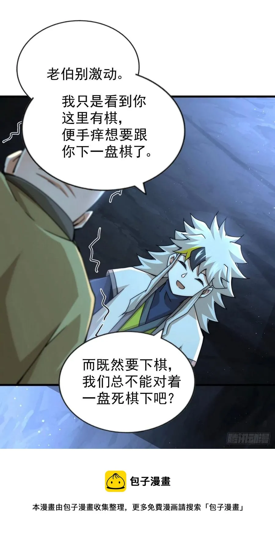 万人之上漫画,第95话 易先生的一盘好棋1图