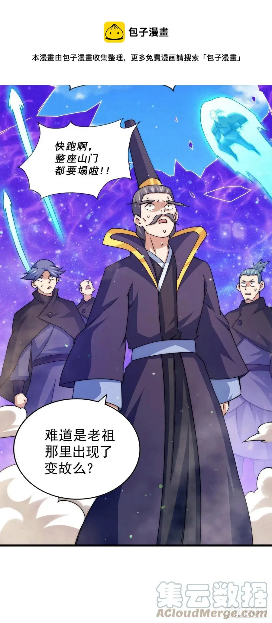 万人之上漫画,第95话 易先生的一盘好棋5图