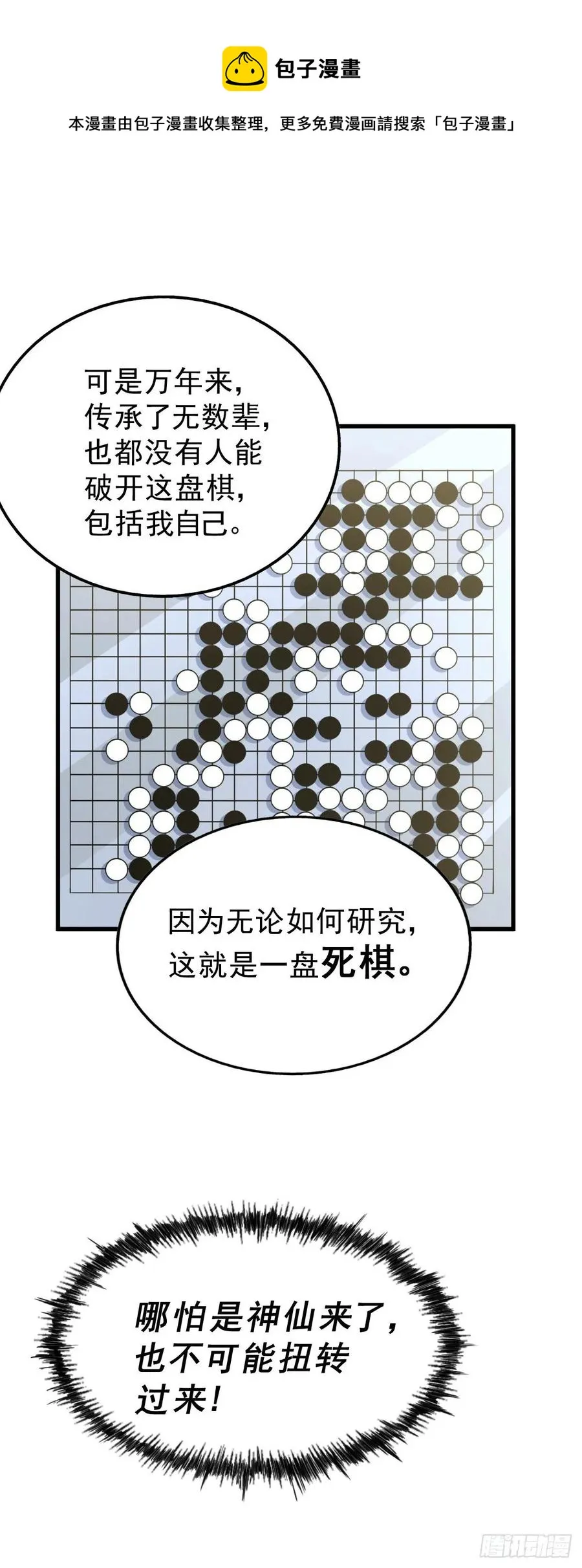 万人之上漫画,第95话 易先生的一盘好棋5图