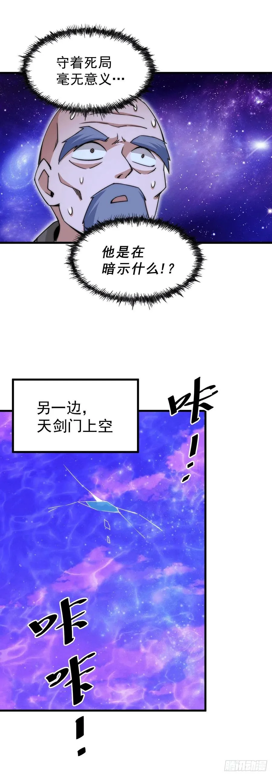 万人之上漫画,第95话 易先生的一盘好棋3图