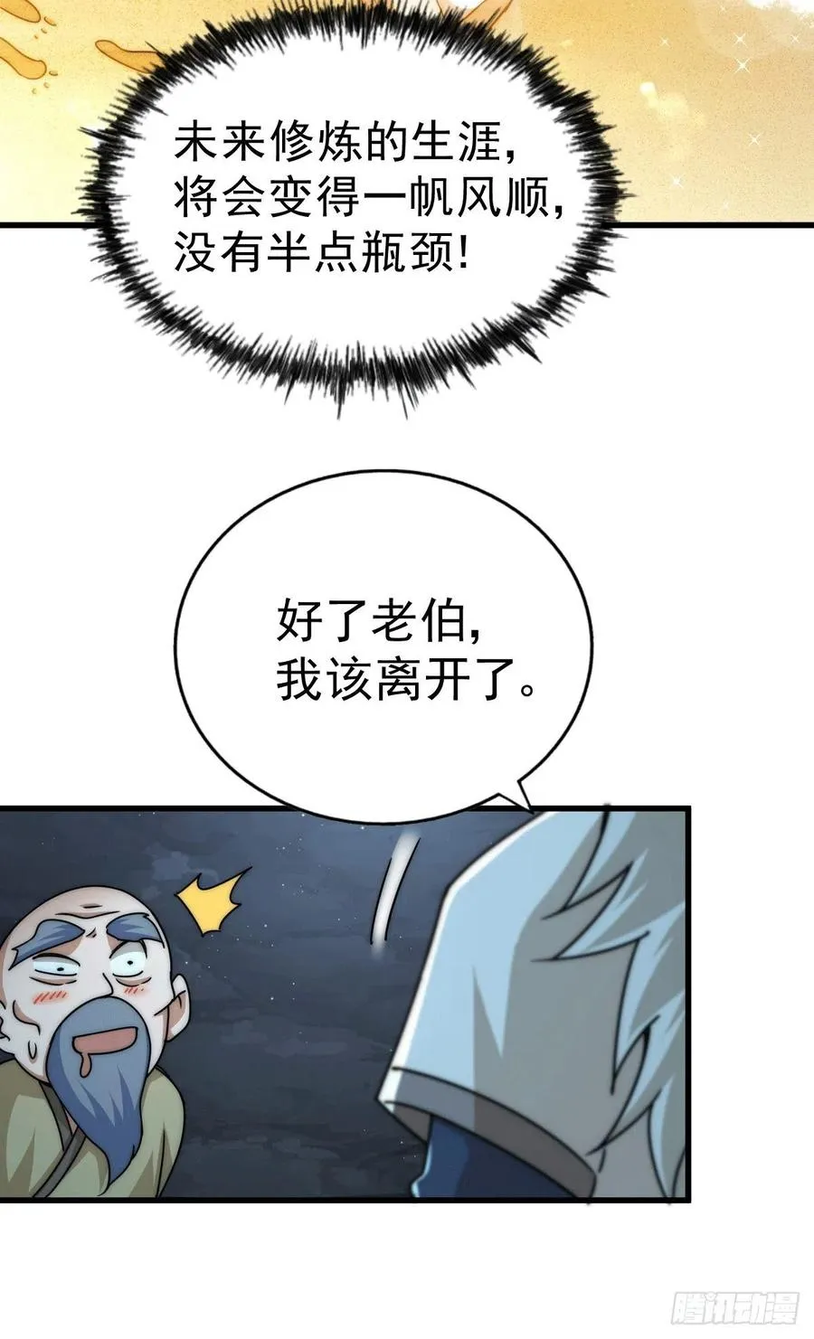 万人之上漫画,第95话 易先生的一盘好棋2图