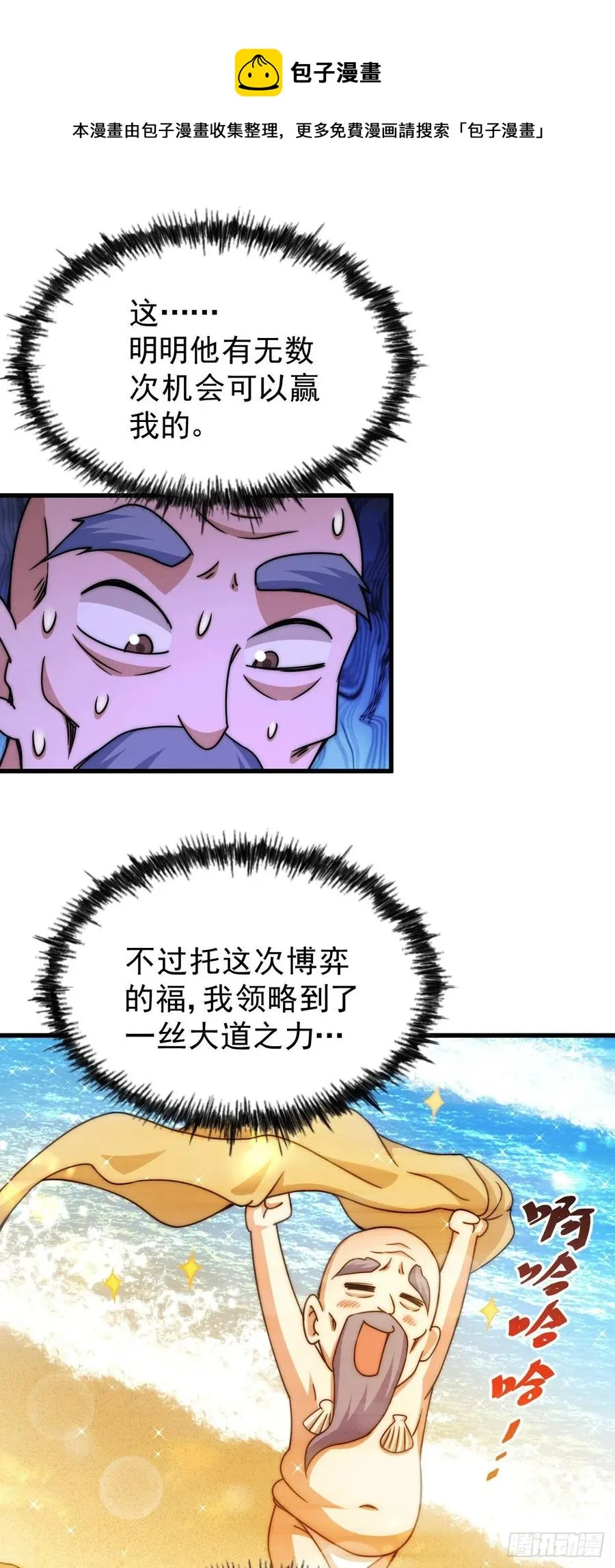 万人之上漫画,第95话 易先生的一盘好棋1图