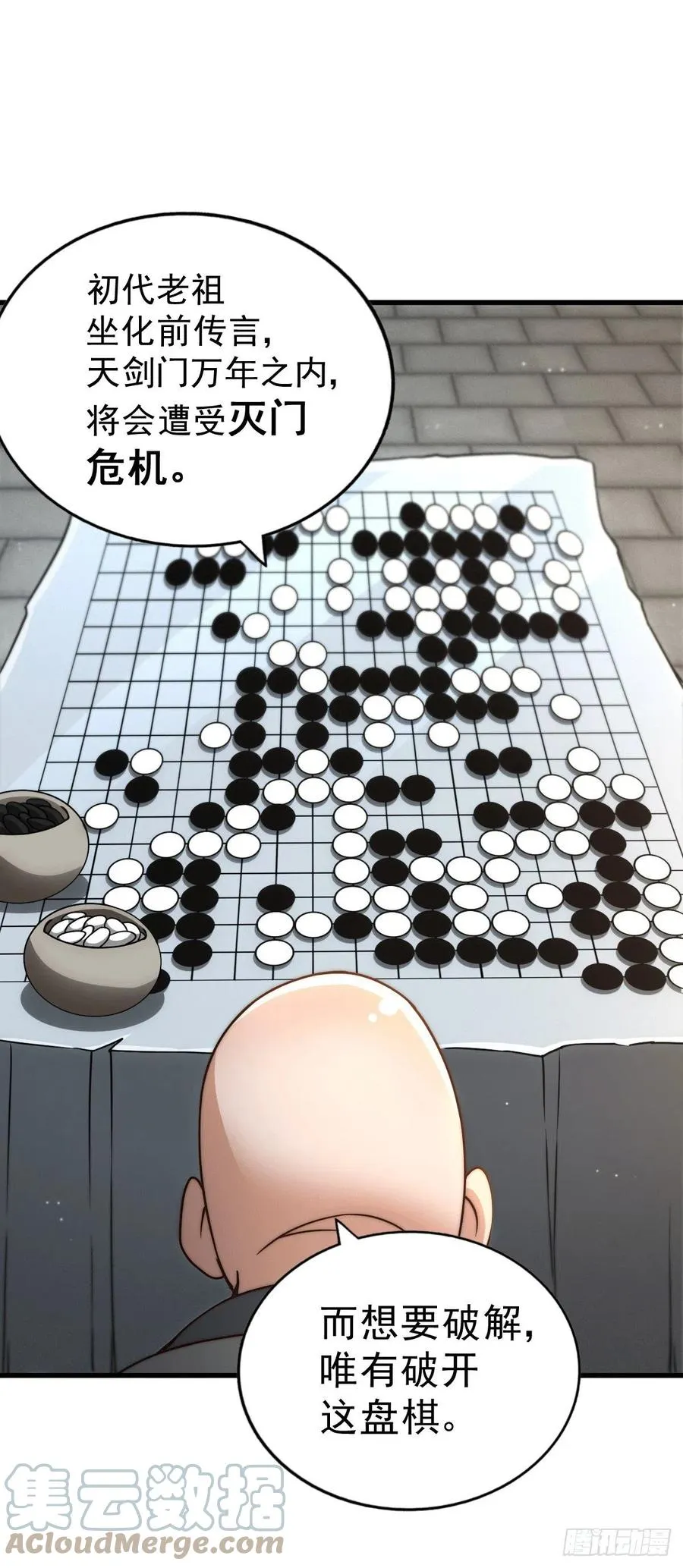 万人之上漫画,第95话 易先生的一盘好棋4图