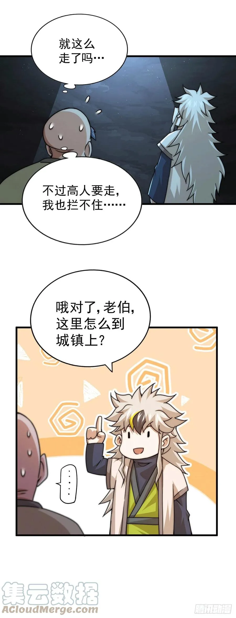 万人之上漫画,第95话 易先生的一盘好棋3图