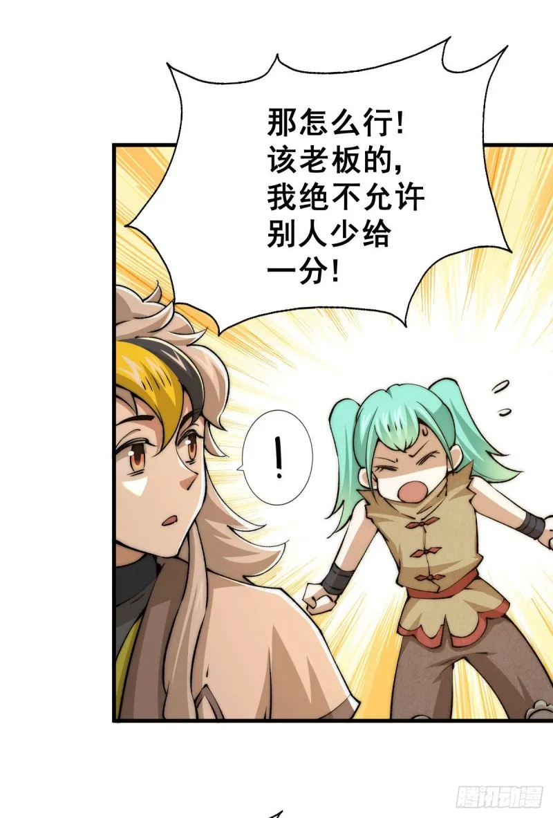 万人之上漫画,第29话 血债血偿1图