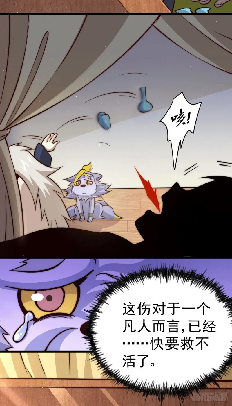 万人之上漫画,第29话 血债血偿3图