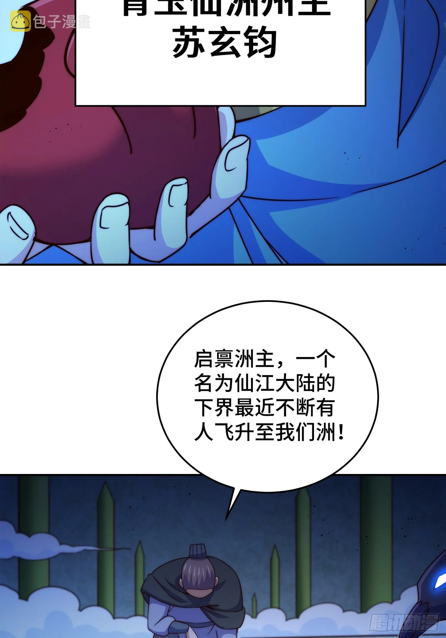 万人之上漫画,第126话 恶仙下凡1图