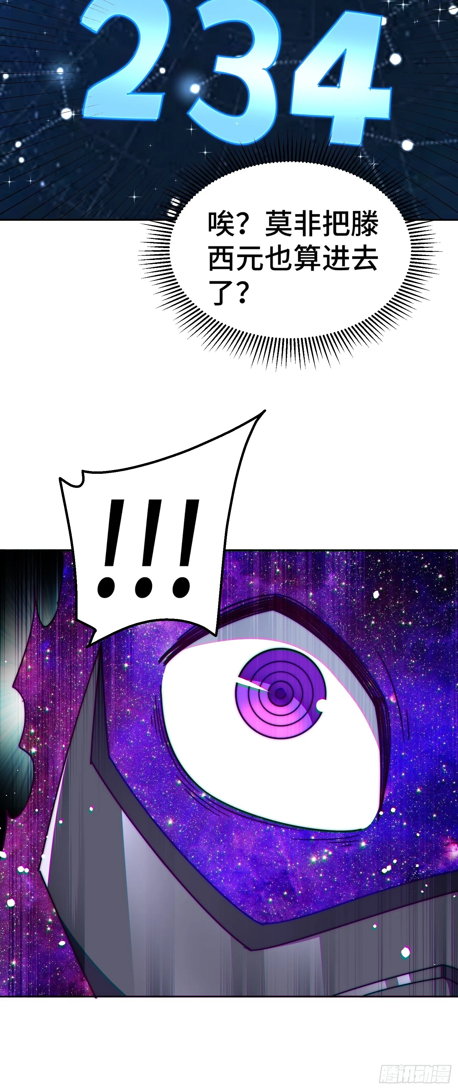 万人之上漫画,第182话 收徒进度99%3图