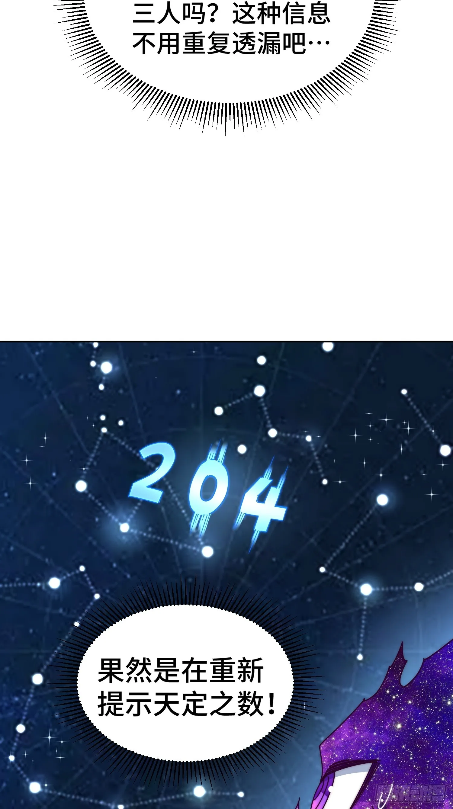 万人之上漫画,第182话 收徒进度99%1图