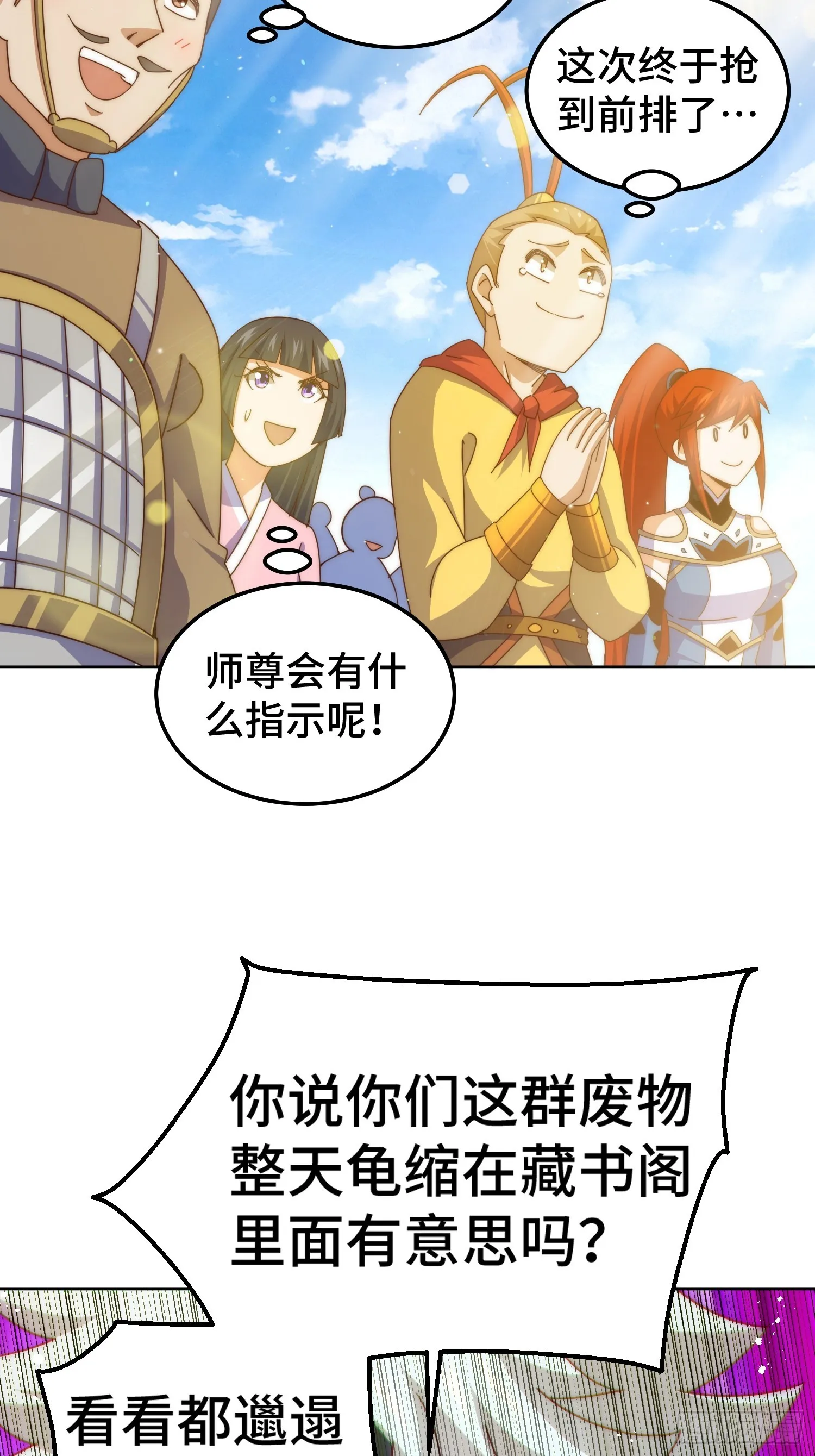 万人之上漫画,第182话 收徒进度99%5图