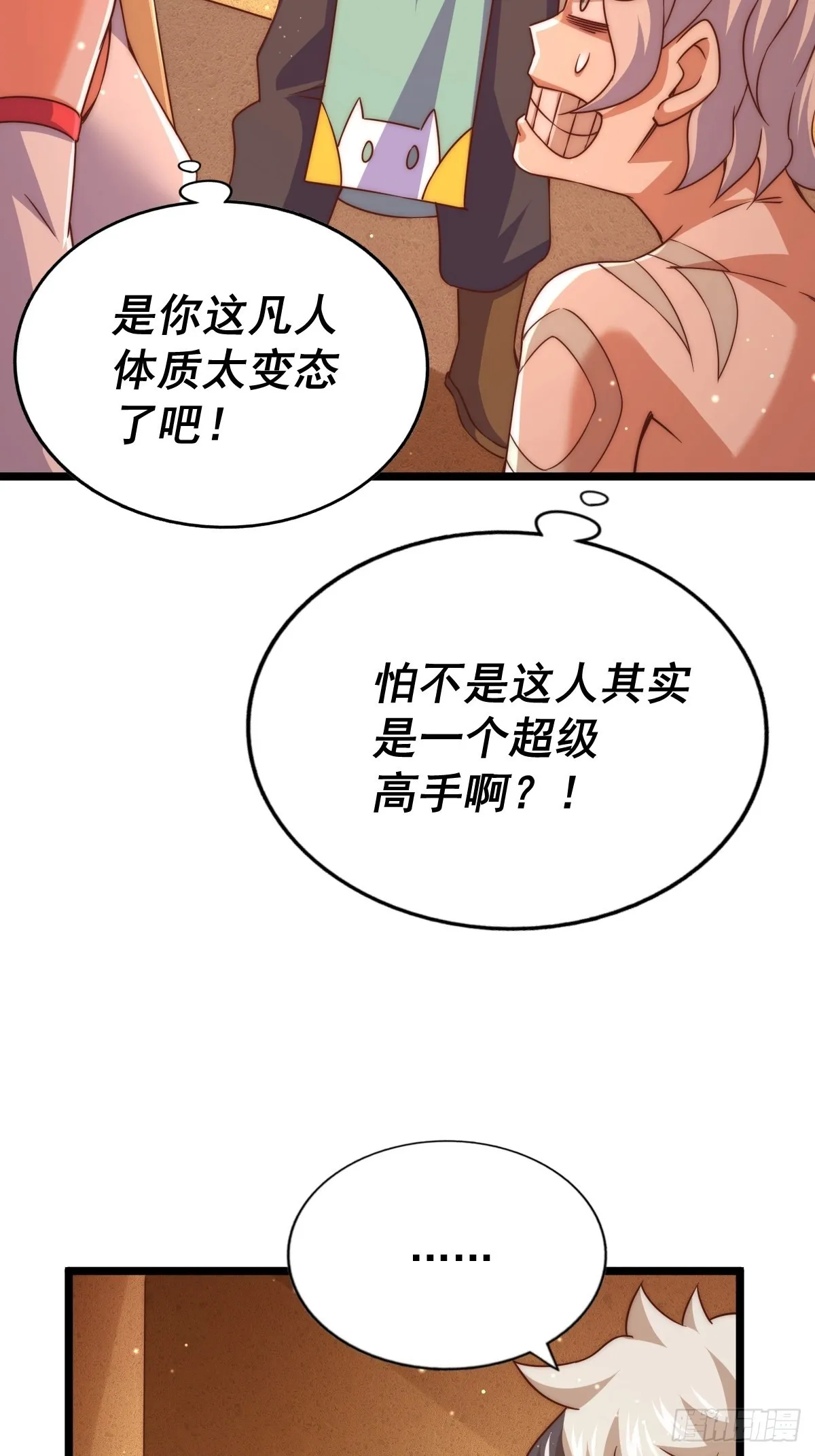 万人之上动漫在线观看全集免费播放漫画,第117话 入洞房5图