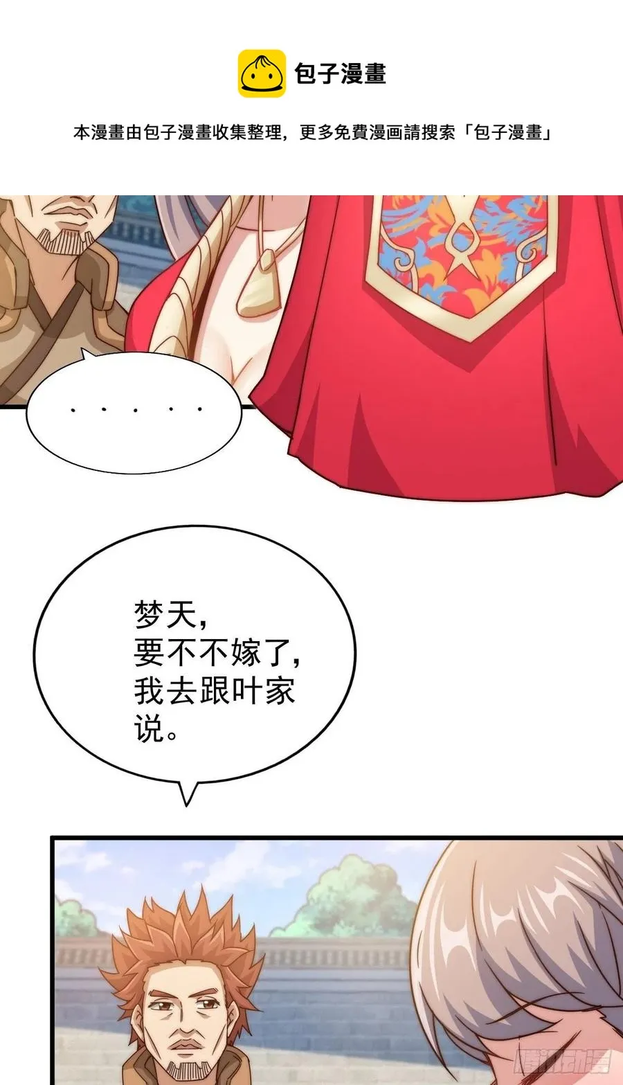 万人之上漫画,第99话 武灵强者坐镇!5图