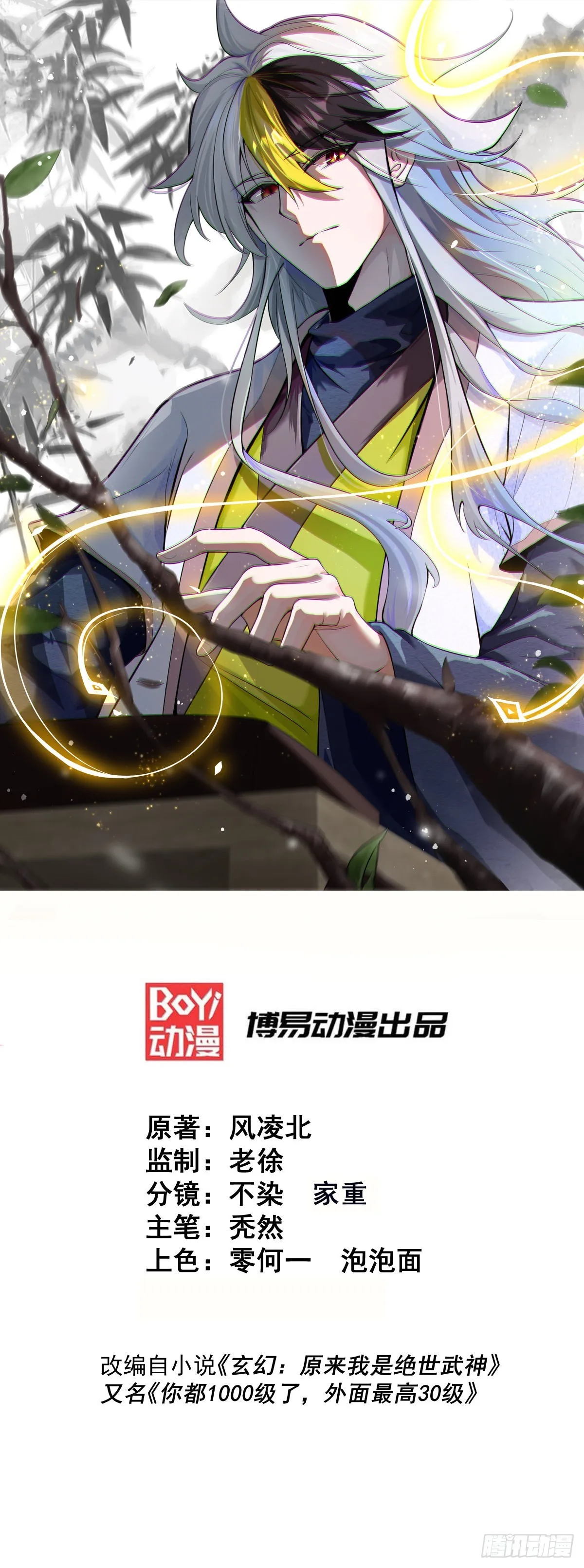 万人之上漫画,第141话 男人应有大抱负1图