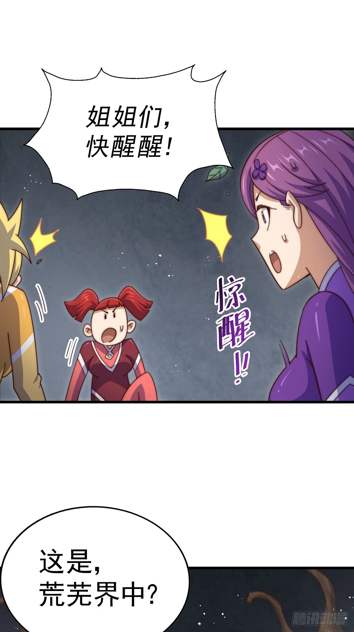 万人之上漫画,第192话 天空一声巨响4图