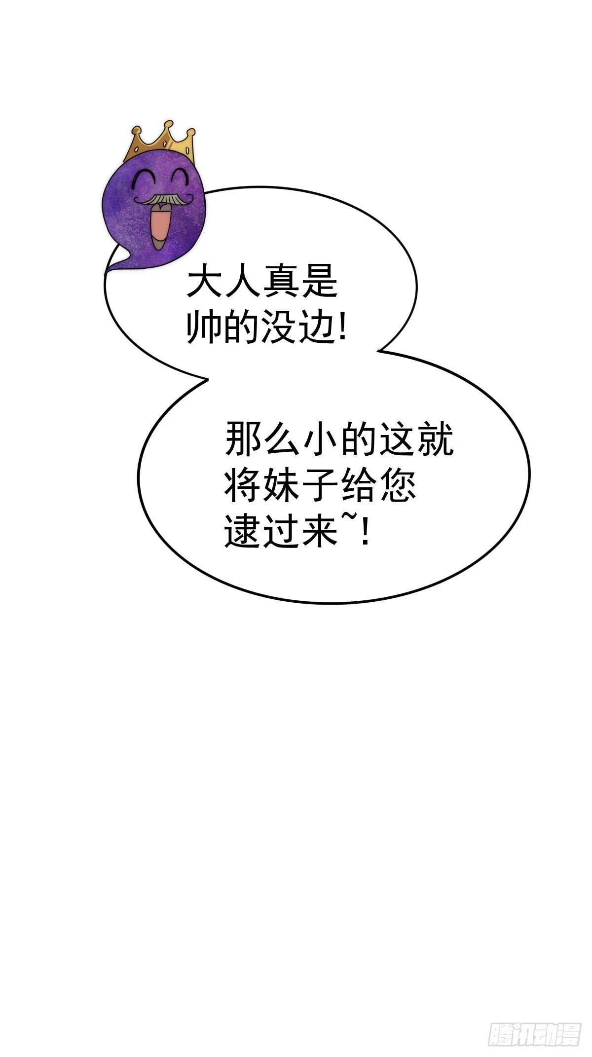 万人之上漫画,第192话 天空一声巨响4图