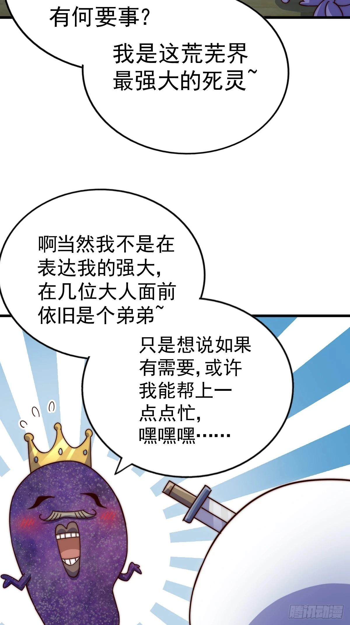 万人之上漫画,第192话 天空一声巨响4图