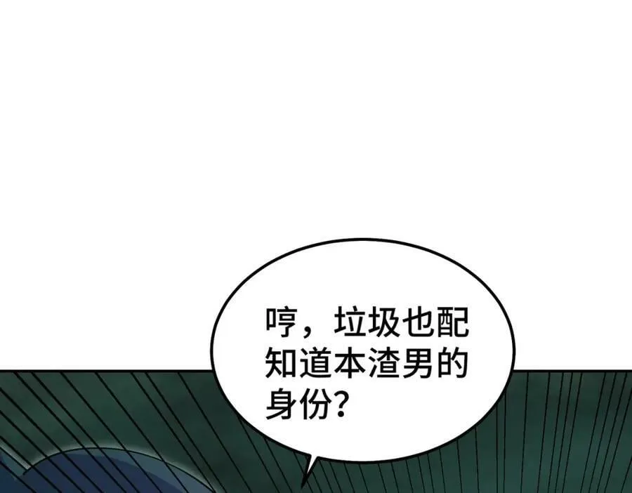 万人之上漫画,第233话 髅本伟牛批！3图