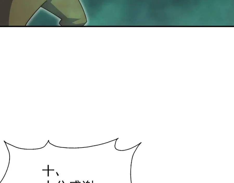 万人之上漫画,第233话 髅本伟牛批！2图