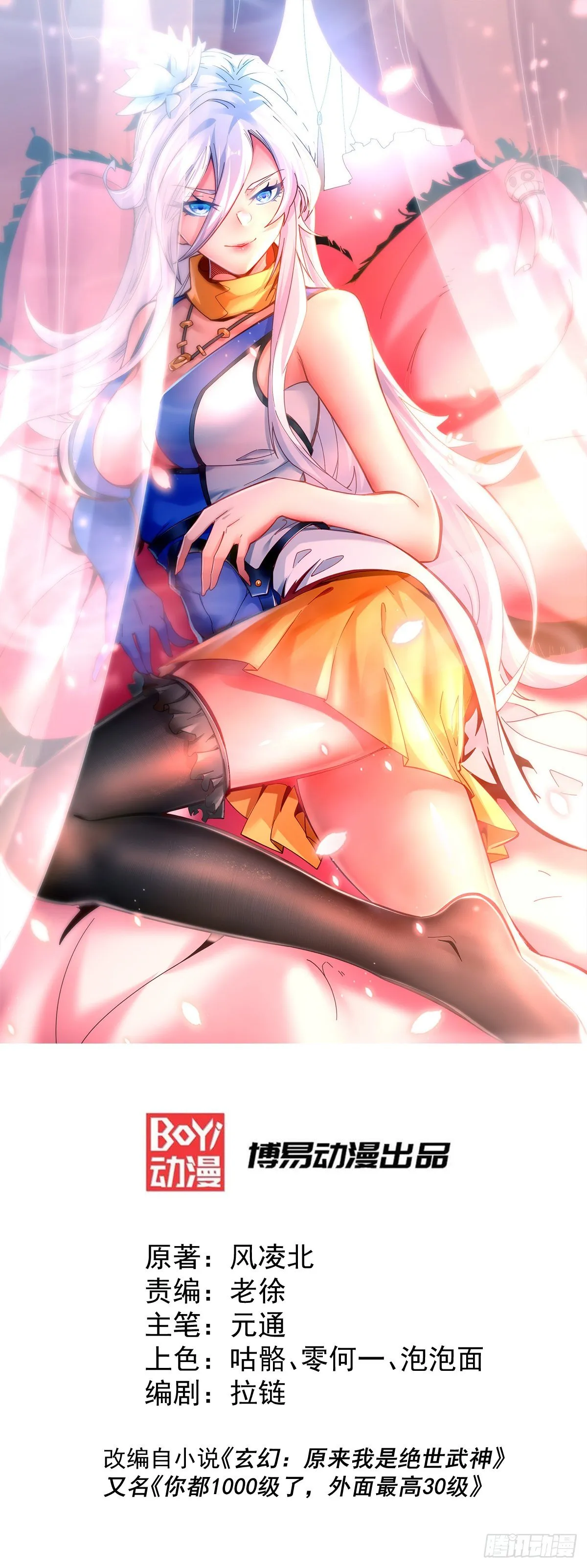 万人之上一人之下歌曲漫画,第14话 易前辈这是在磨练我！1图