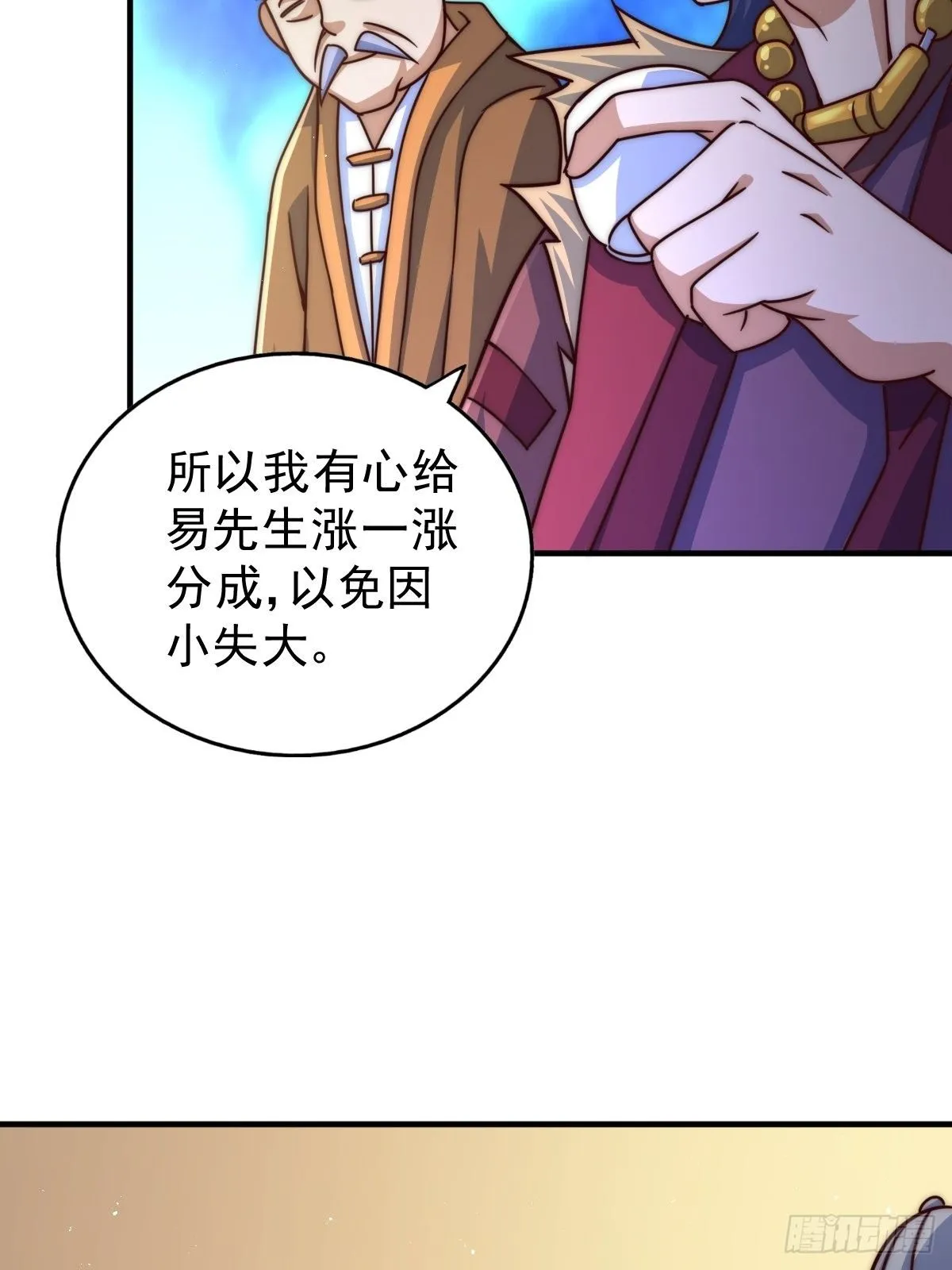 万人之上漫画,第14话 易前辈这是在磨练我！2图
