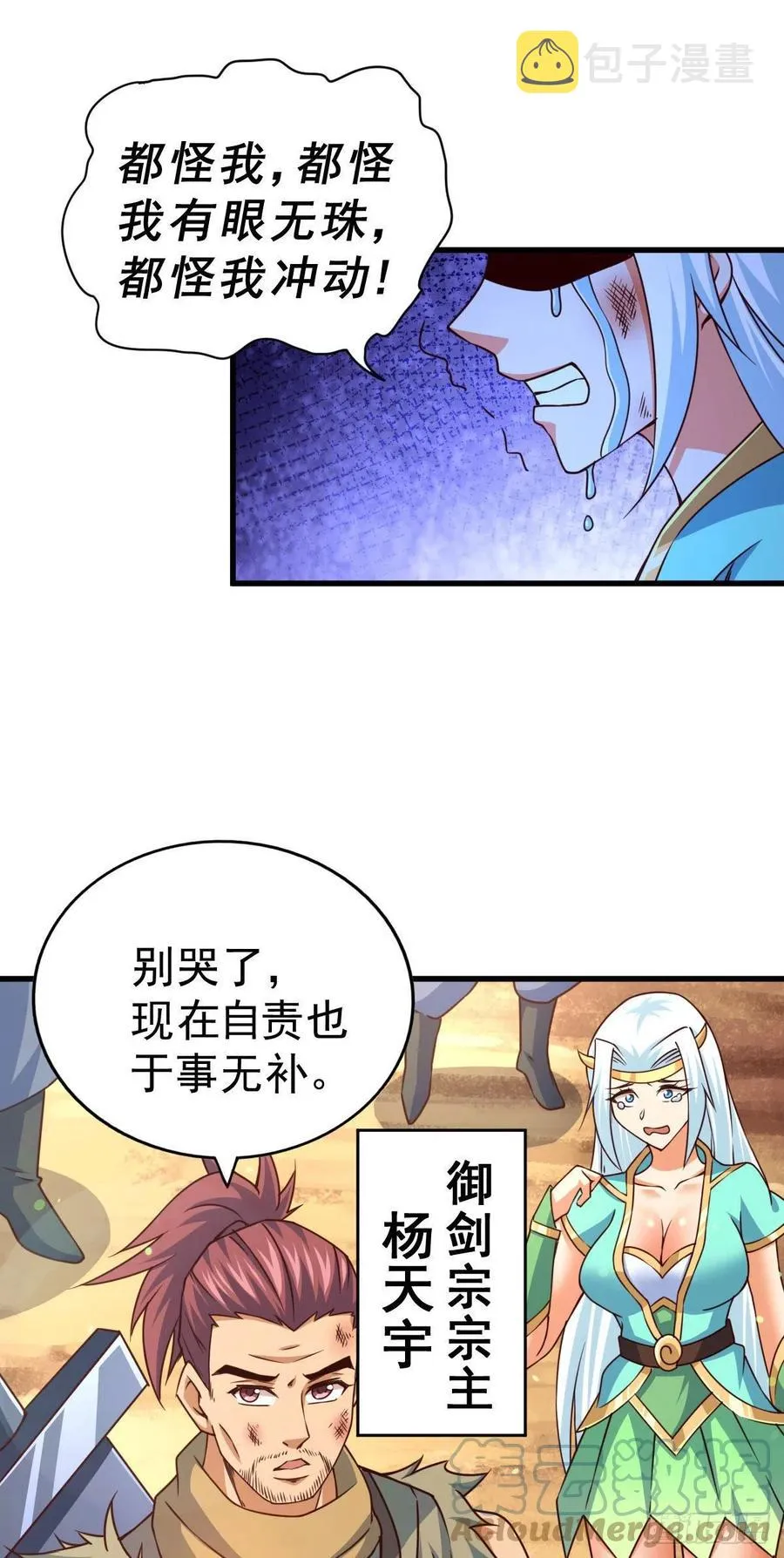 万人之上漫画,第80话 不赔钱就死！4图