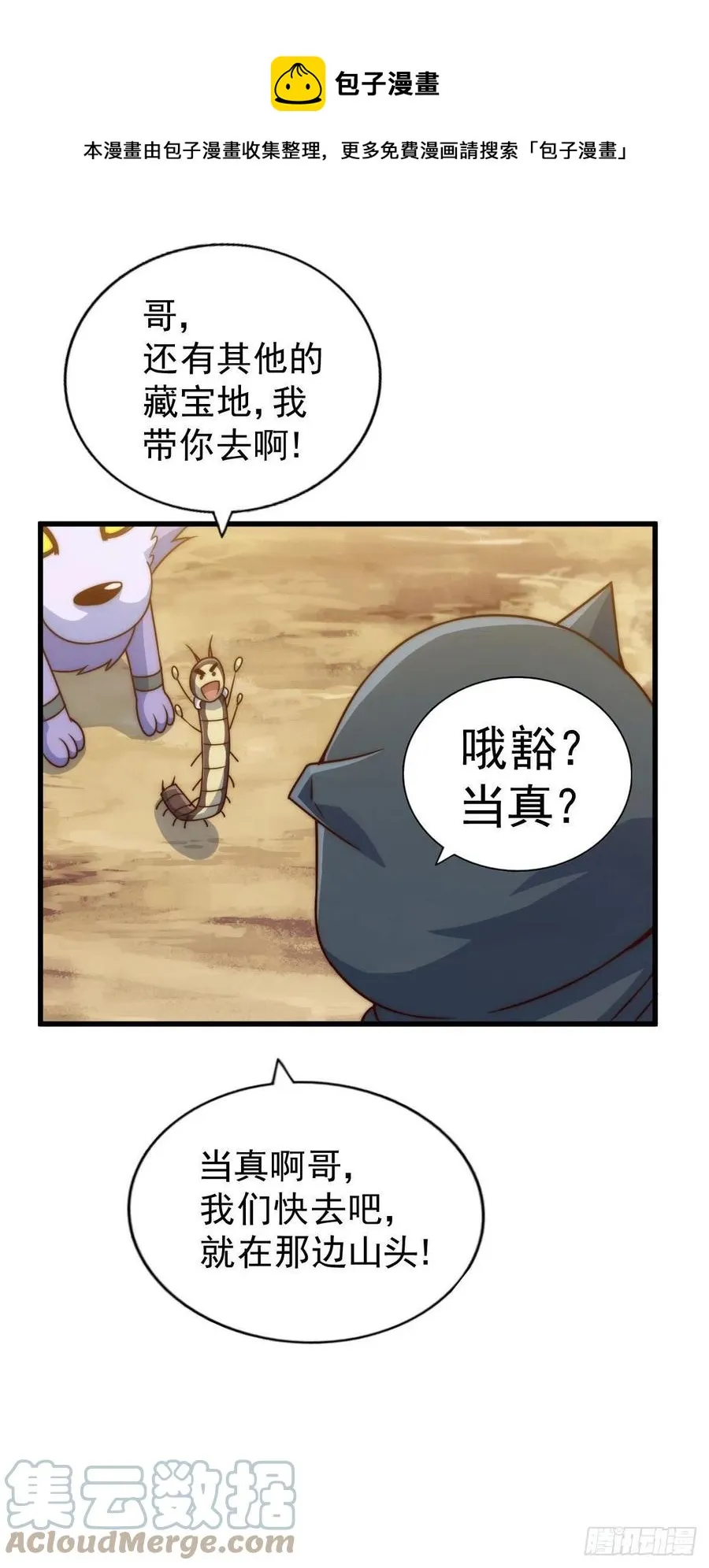 万人之上漫画,第80话 不赔钱就死！1图