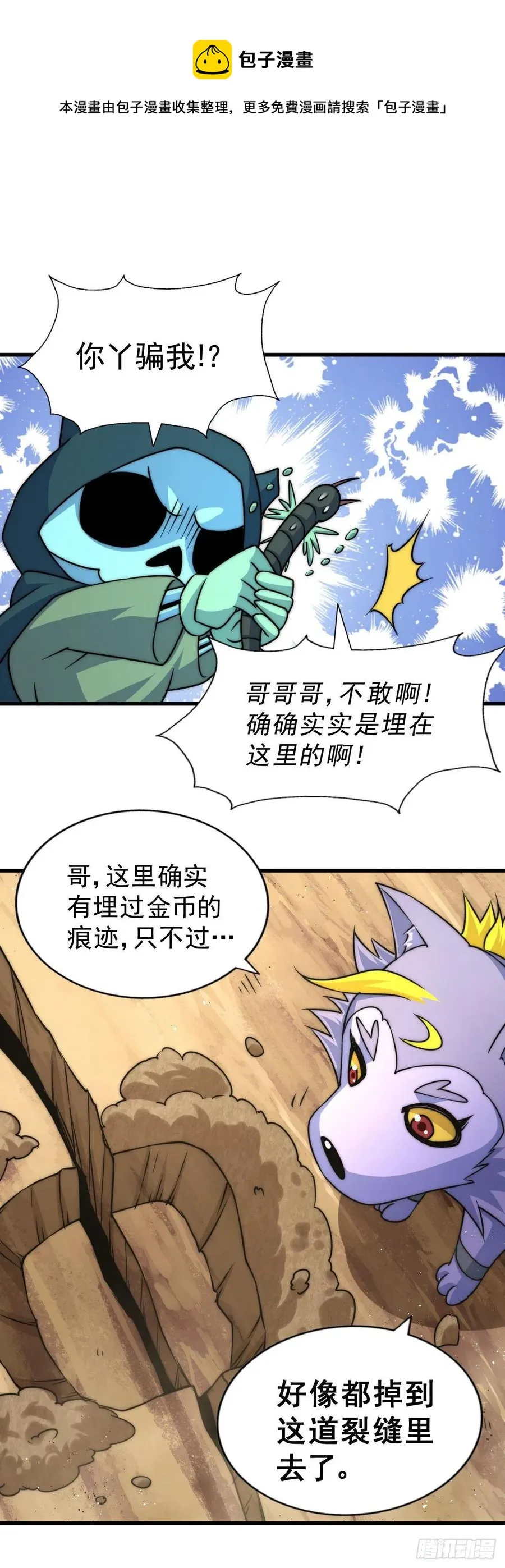 万人之上漫画,第80话 不赔钱就死！1图