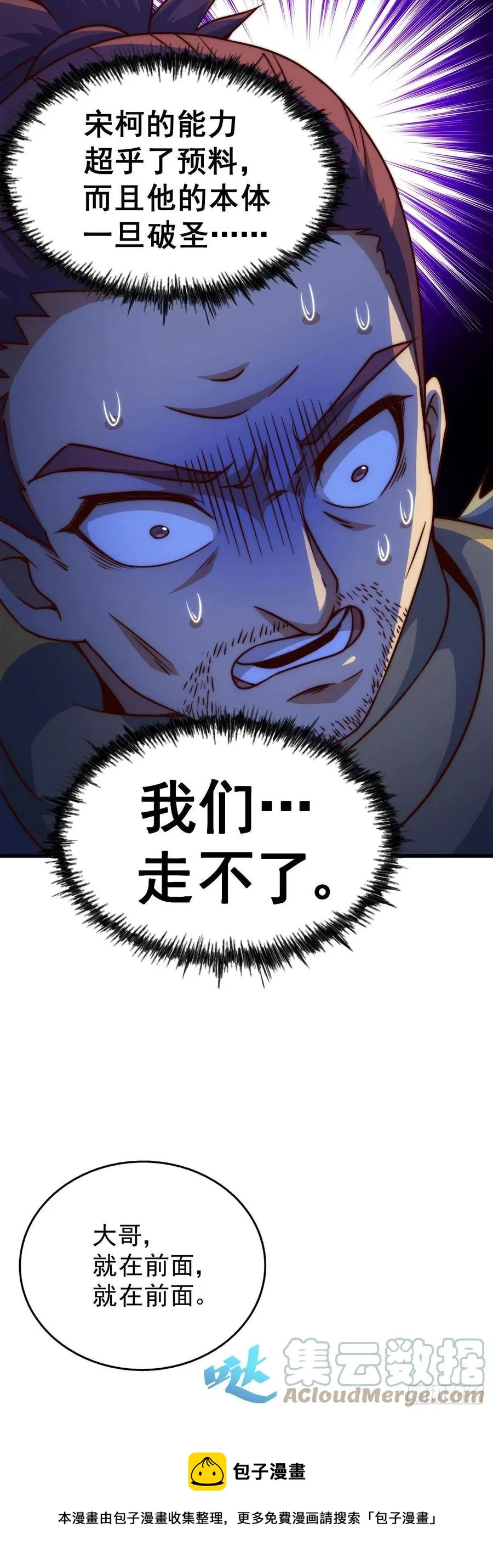 万人之上漫画,第80话 不赔钱就死！5图