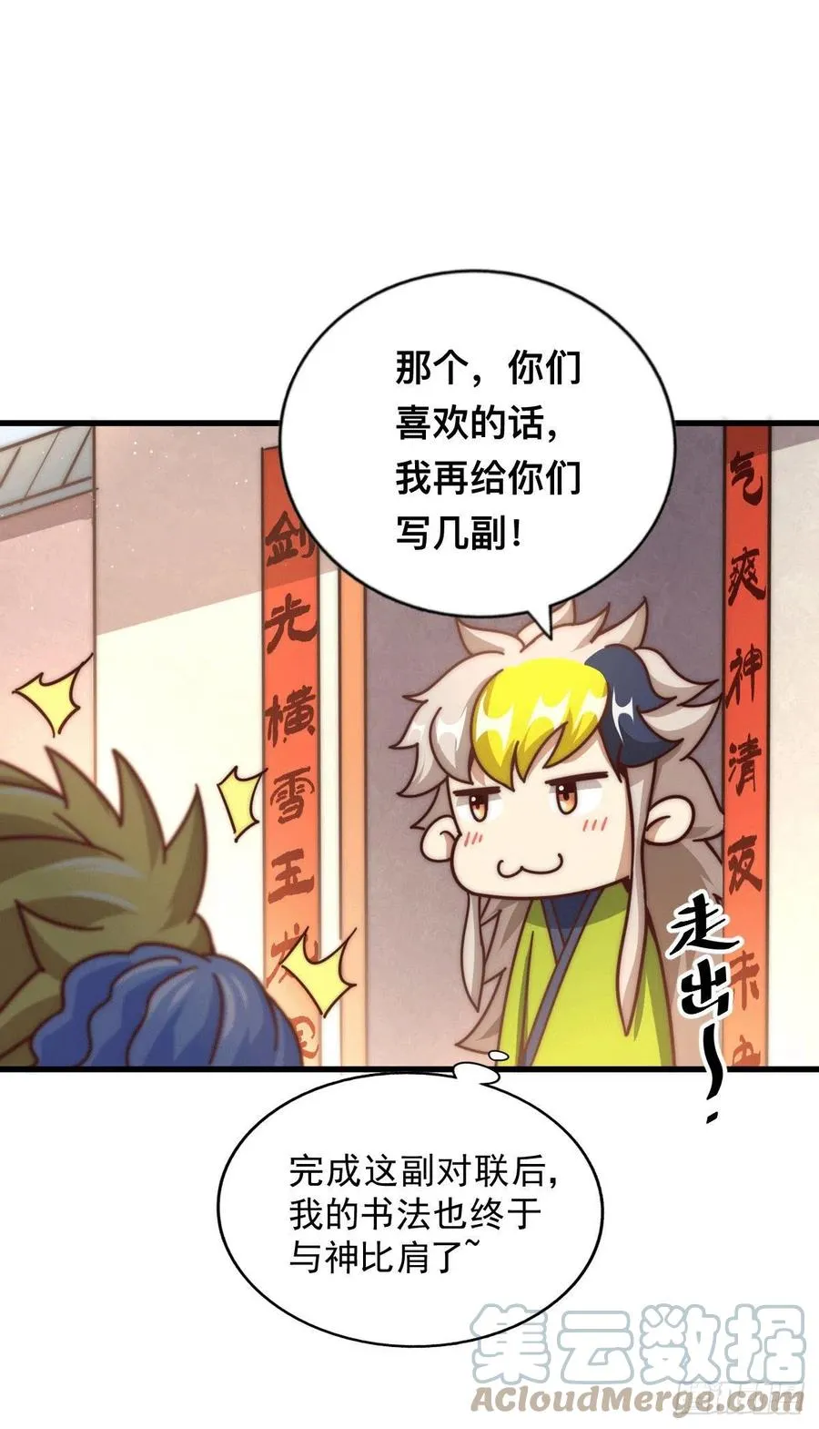 万人之上漫画,第64话 败家子髅本伟2图