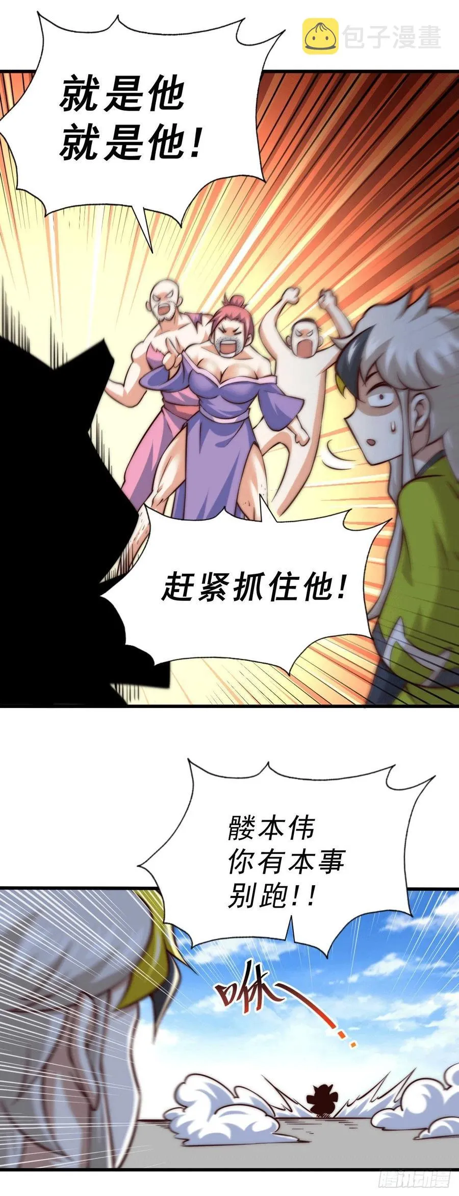 万人之上漫画,第64话 败家子髅本伟4图