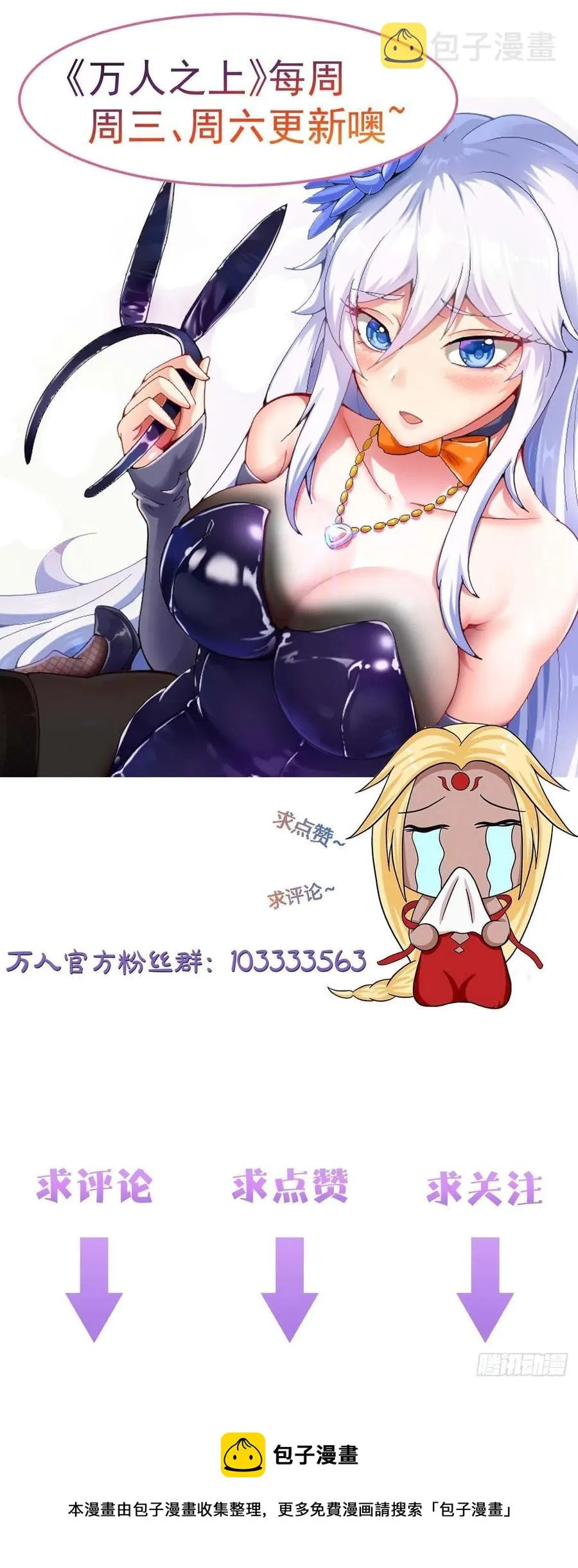 万人之上漫画,第74话 厕纸竟是极品圣物！5图