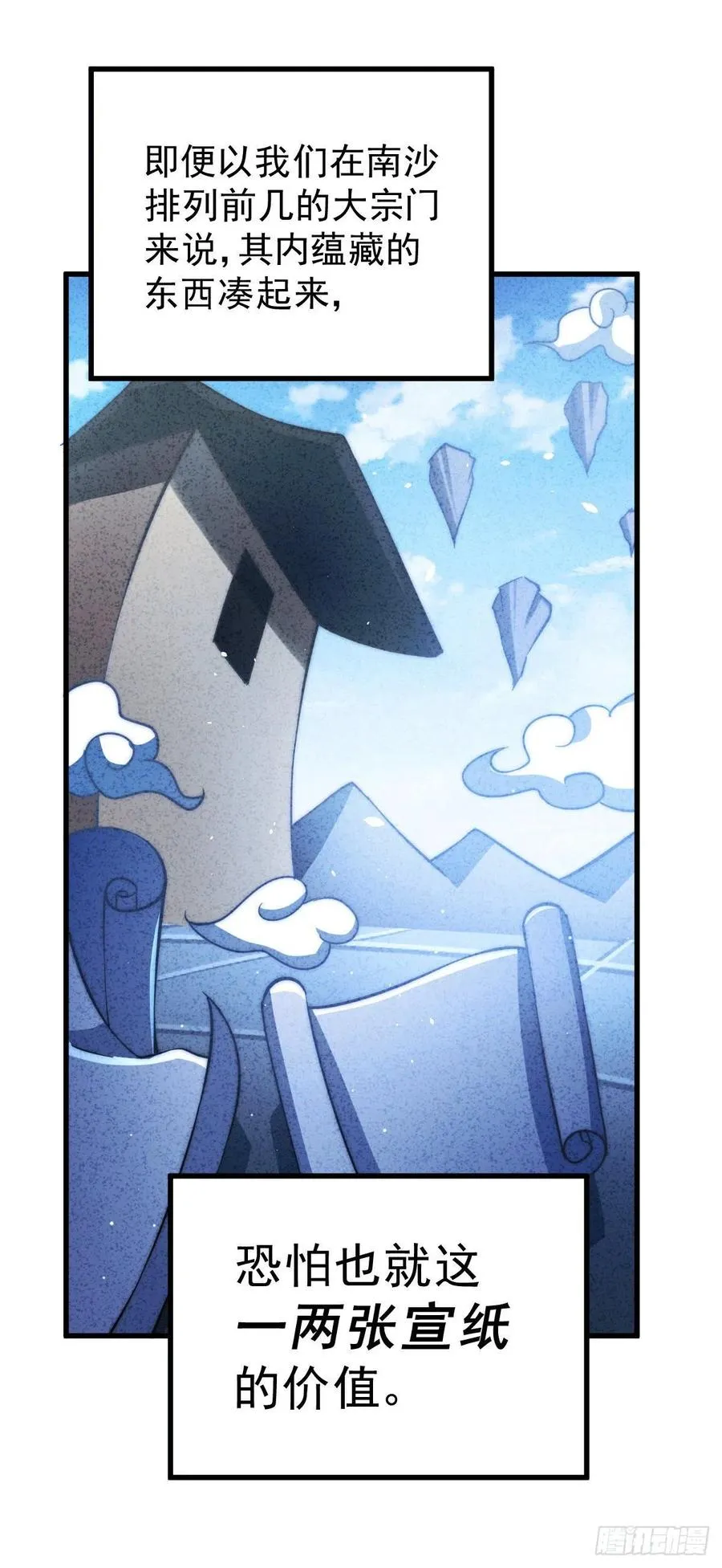 万人之上漫画,第74话 厕纸竟是极品圣物！4图