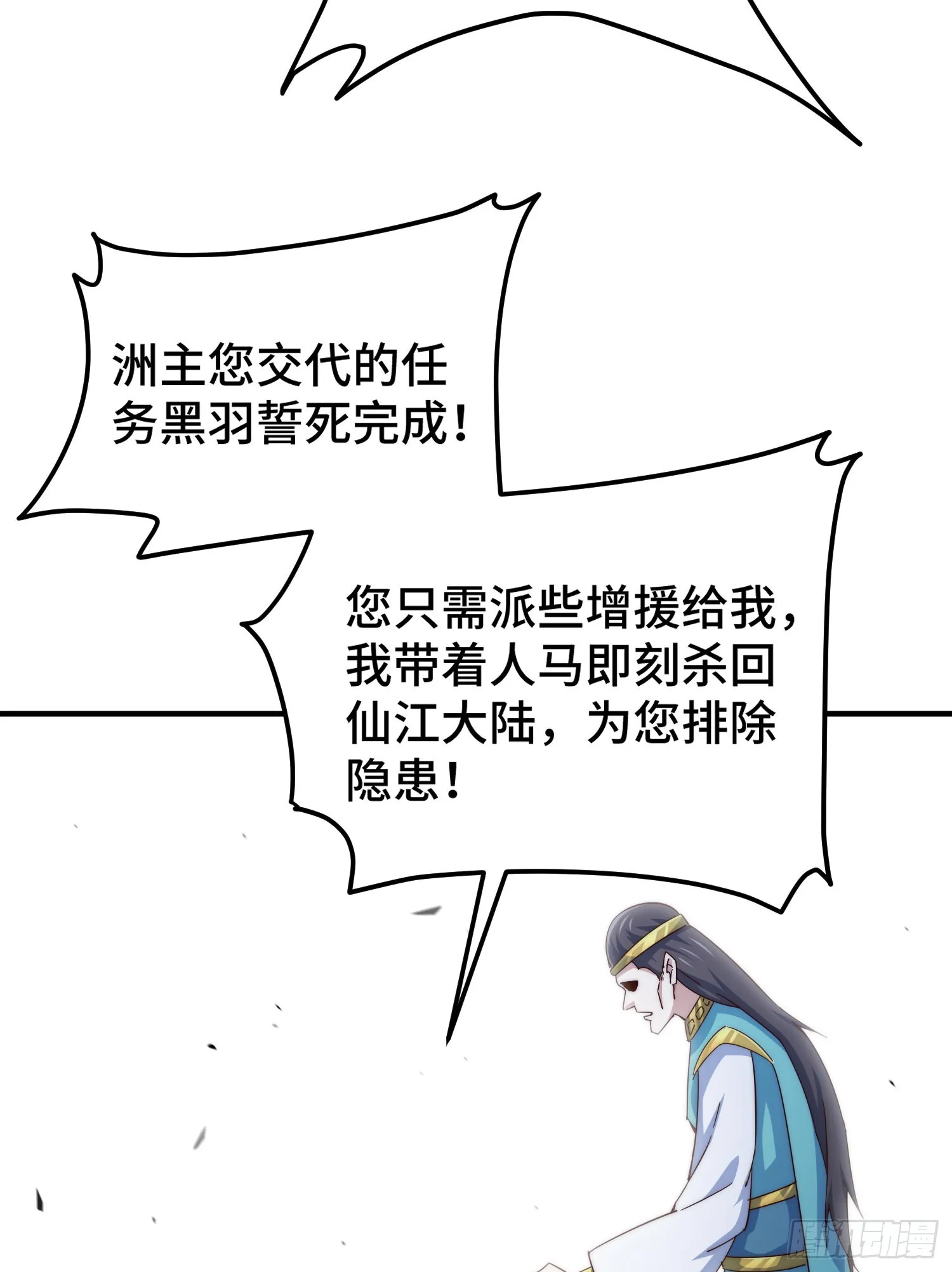 万人之上漫画,第135话 误会解除5图