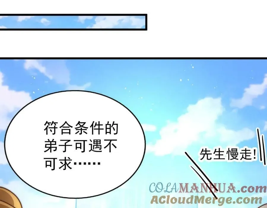 万人之上漫画,第218话 击破古阵法5图