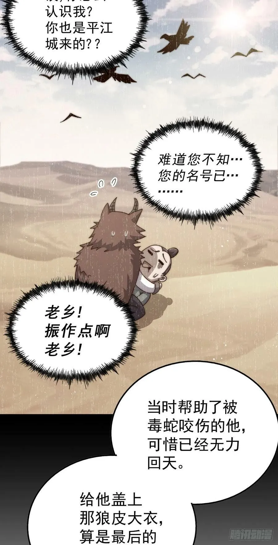 万人之上漫画,第201话 死也要活下去4图