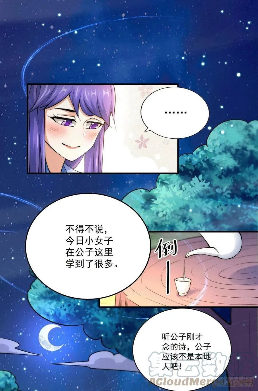 万人之上漫画,第37话 与易先生相处一夜1图