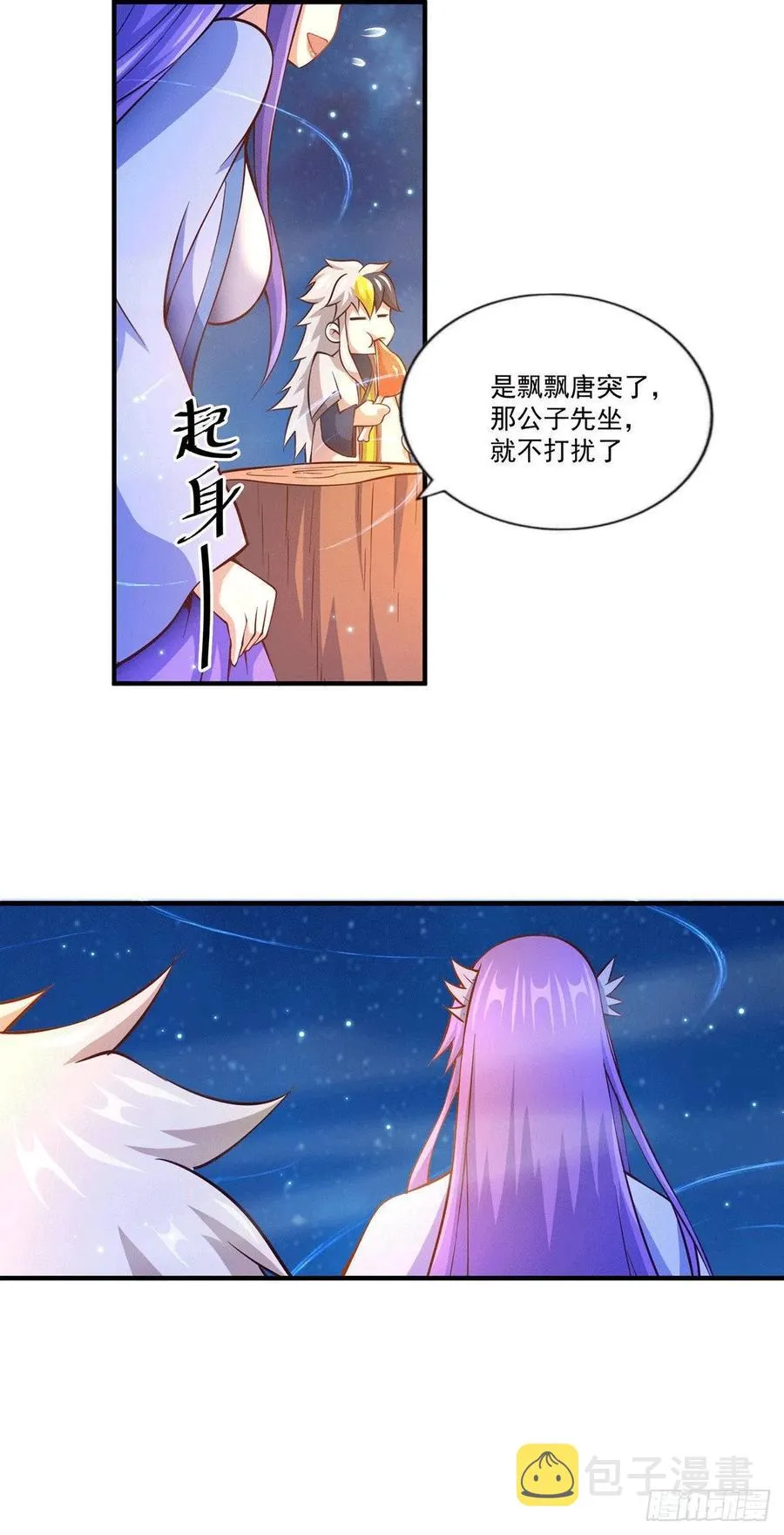 万人之上漫画,第37话 与易先生相处一夜4图