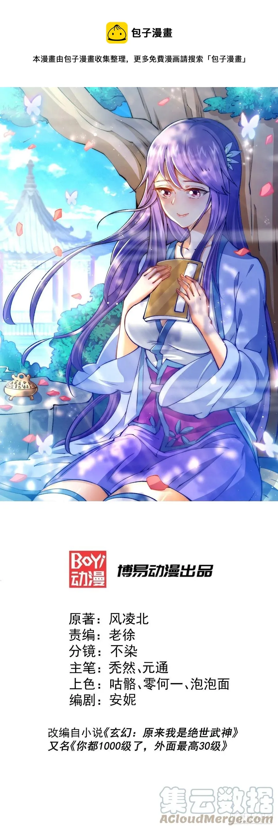 万人之上漫画,第37话 与易先生相处一夜1图