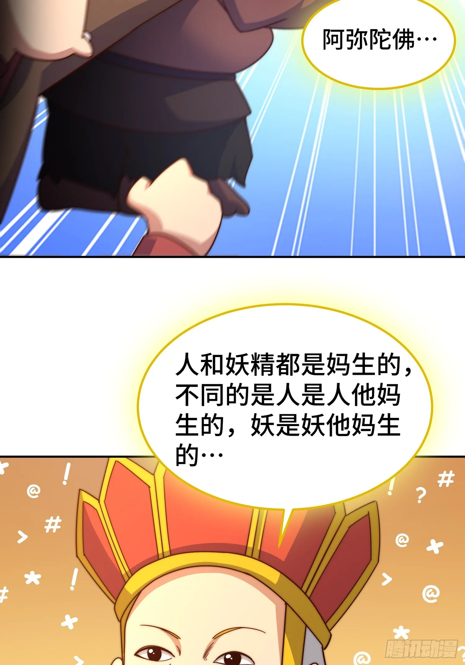 万人之上漫画,第163话 你是我的神3图