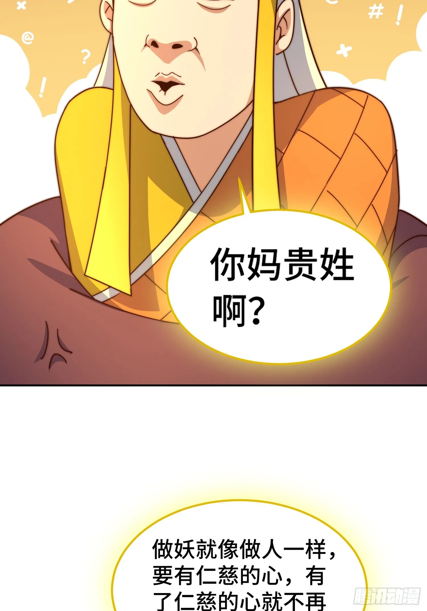 万人之上漫画,第163话 你是我的神4图