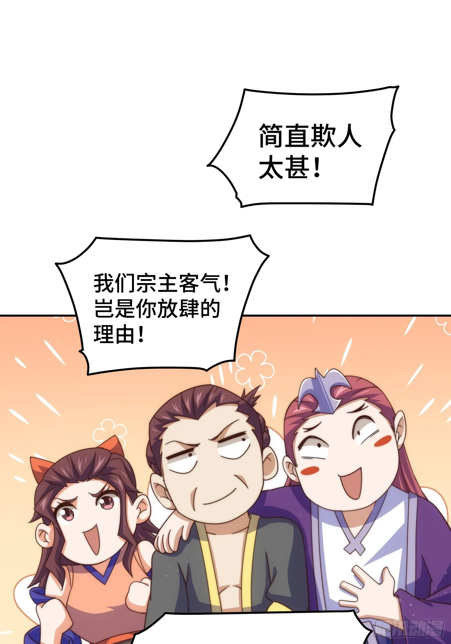 万人之上漫画,第163话 你是我的神3图