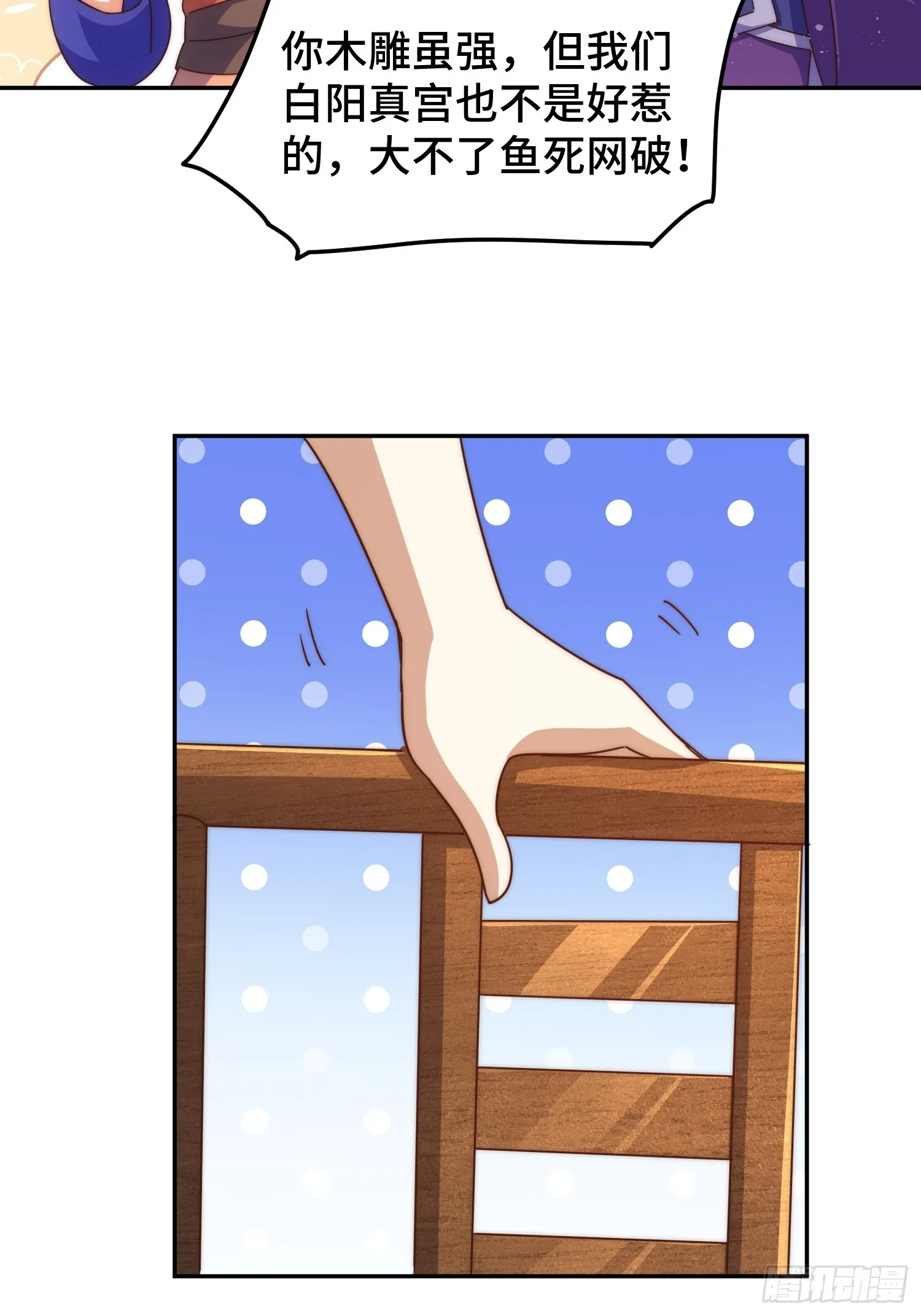 万人之上漫画,第163话 你是我的神4图