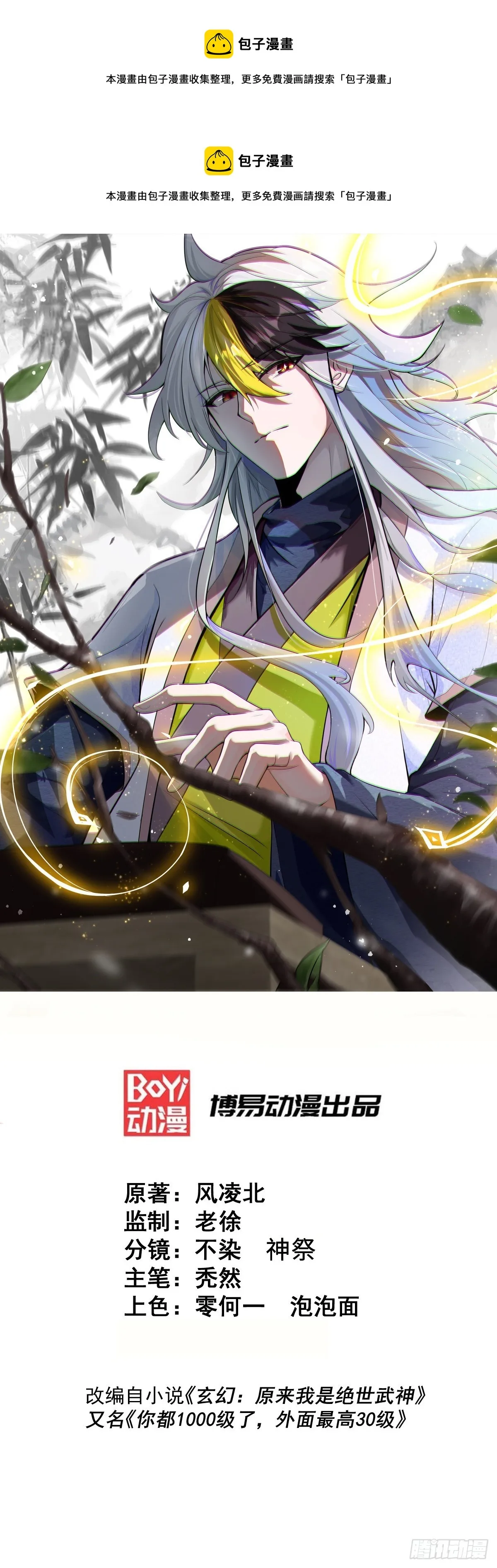 万人之上易枫小说全文阅读漫画,第163话 你是我的神1图