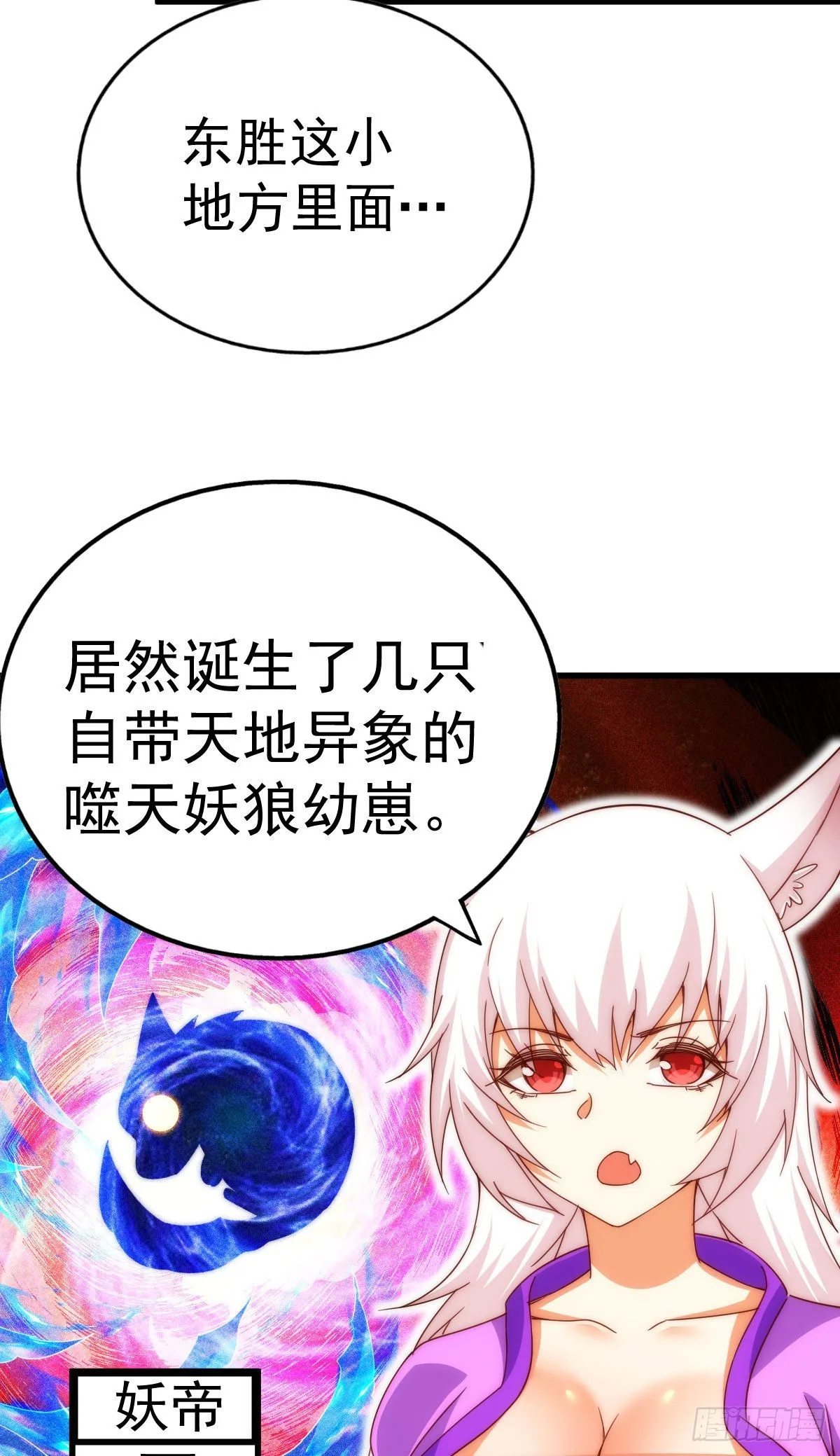 万人之上漫画,第125话 送上门的三大妖仙4图