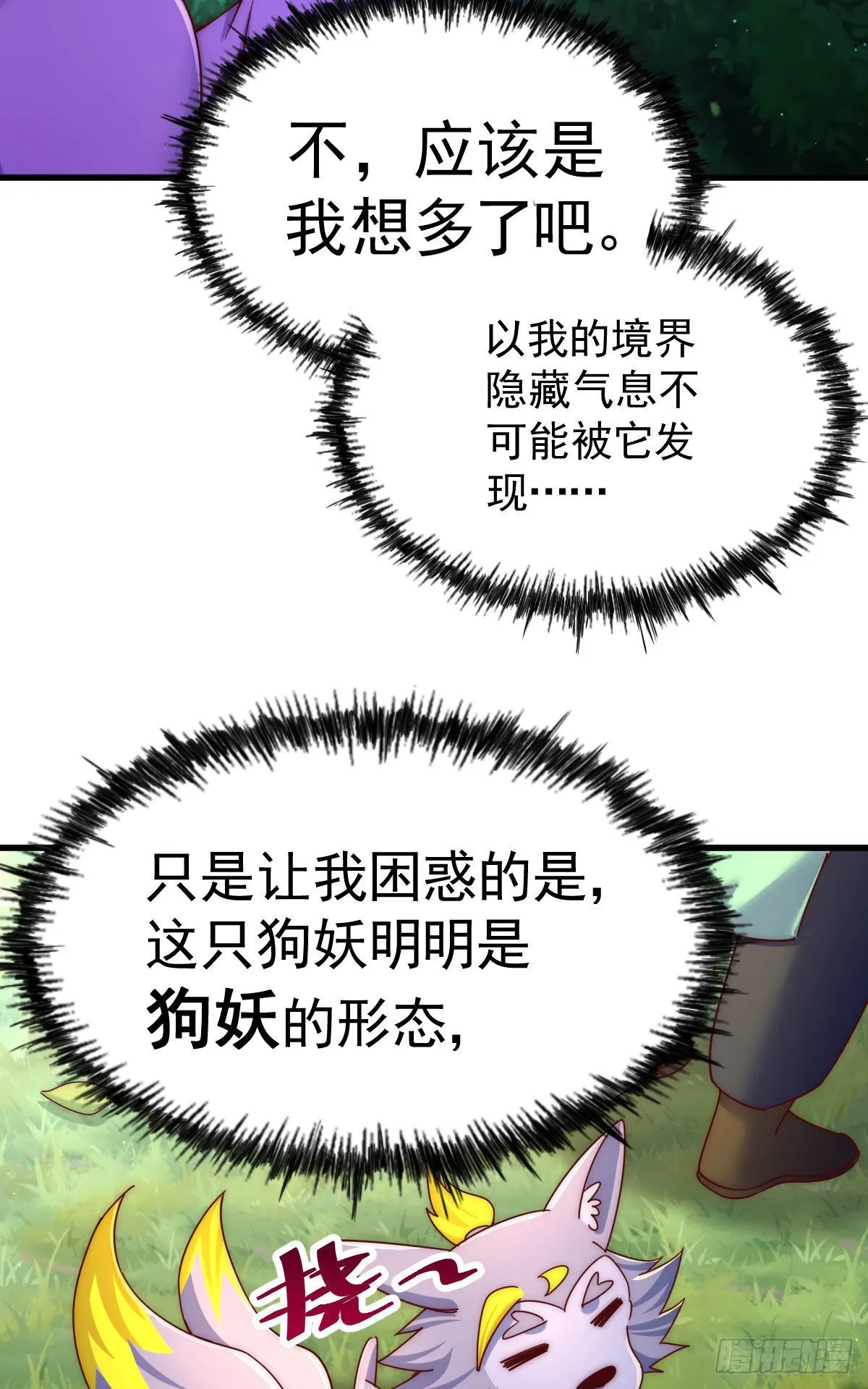 万人之上漫画,第125话 送上门的三大妖仙4图