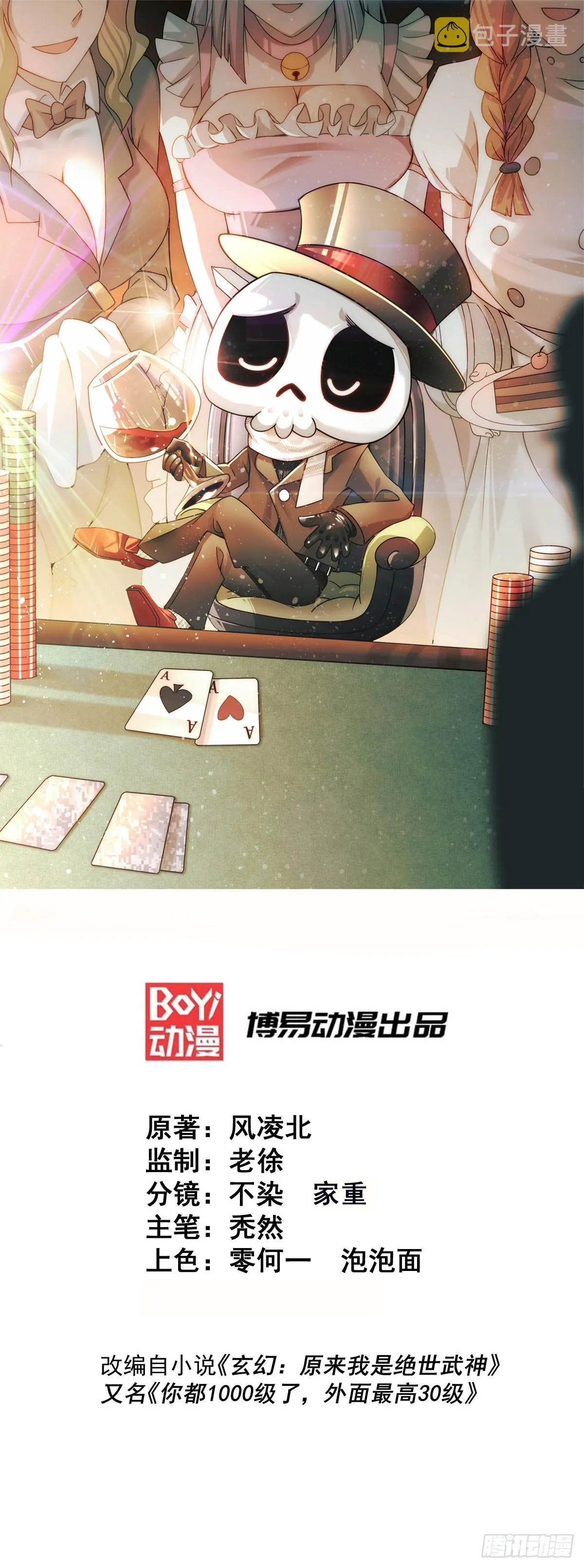 万人之上漫画,第125话 送上门的三大妖仙1图