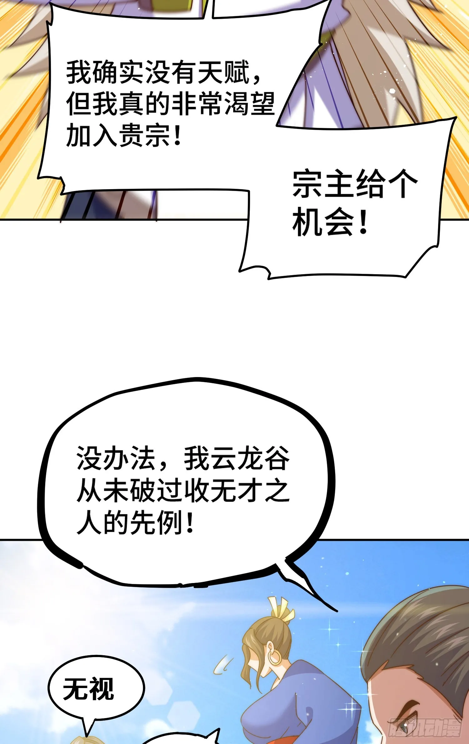 万人之上漫画,第149话 小丑竟然是我5图