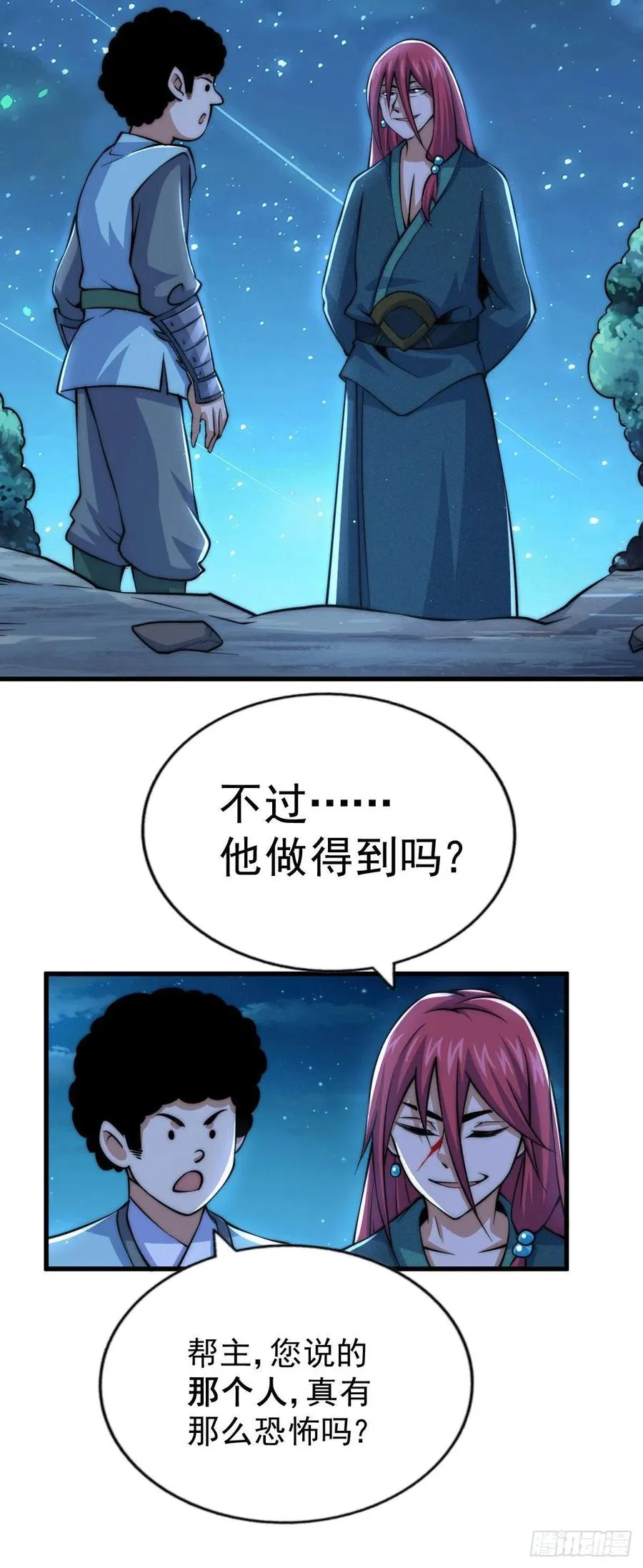 万人之上漫画,第35话 炸天帮的示好5图